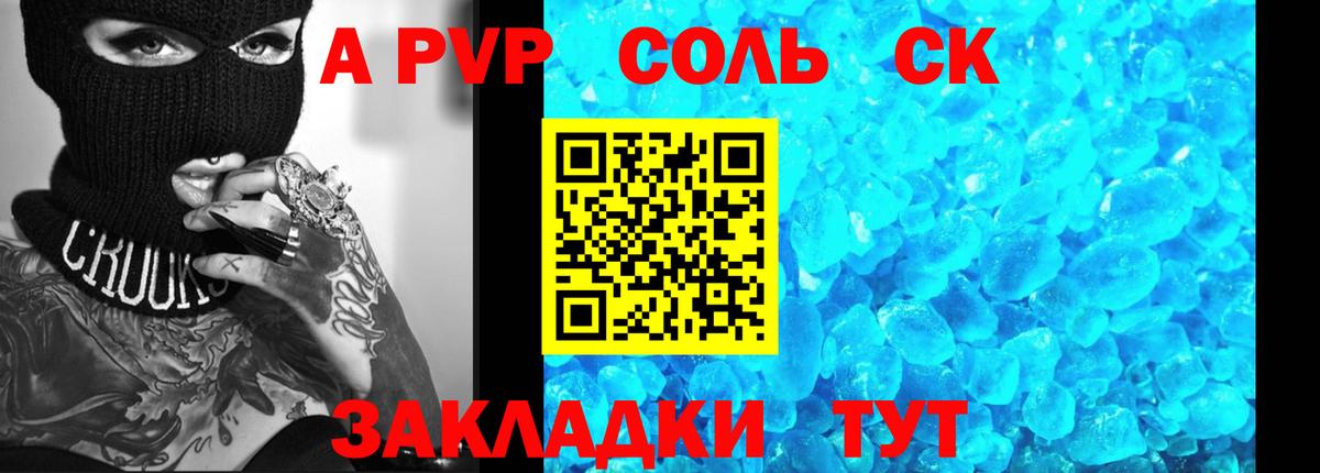 А ПВП  A PVP кристаллы  Вход с VPN  Alpha PVP кристаллы  Великий Новгород 