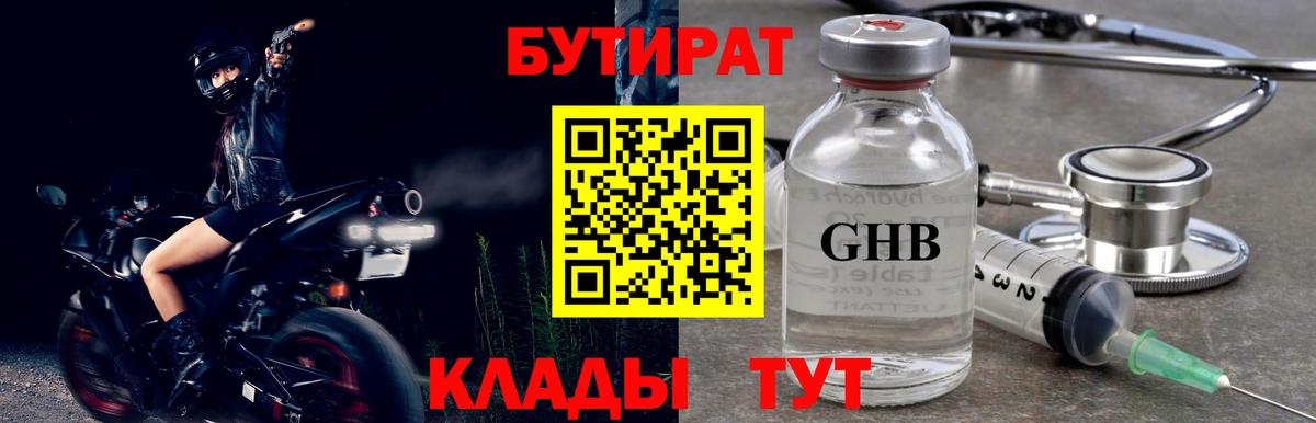 БУТИРАТ BDO  Вход с VPN  Великий Новгород 