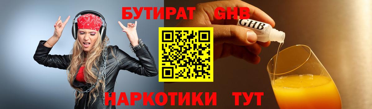 БУТИРАТ GHB Великий Новгород