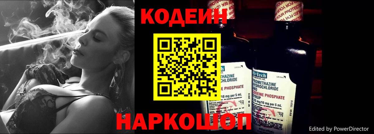 Великий Новгород  Кодеиновый сироп Lean напиток Lean (лин)  Codein Purple Drank  Вход с VPN 