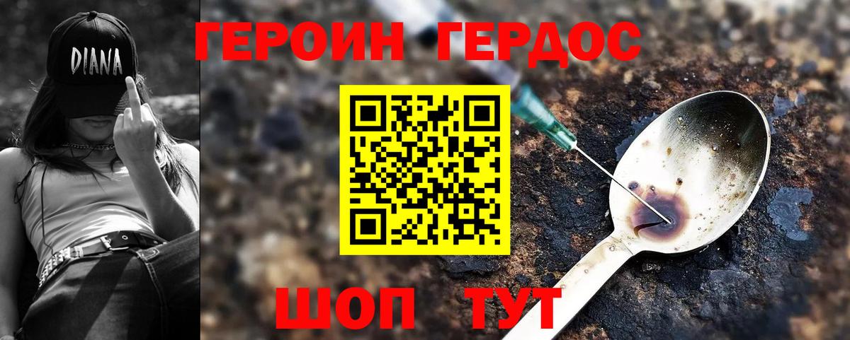 ГЕРОИН хмурый Великий Новгород