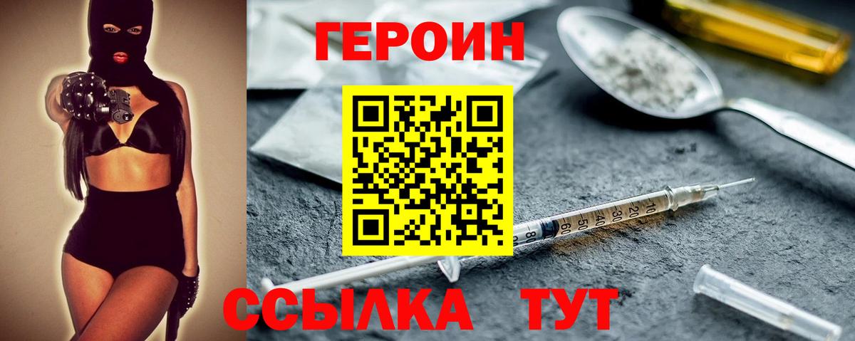 ГЕРОИН  Героин белый  Вход с VPN  Великий Новгород 