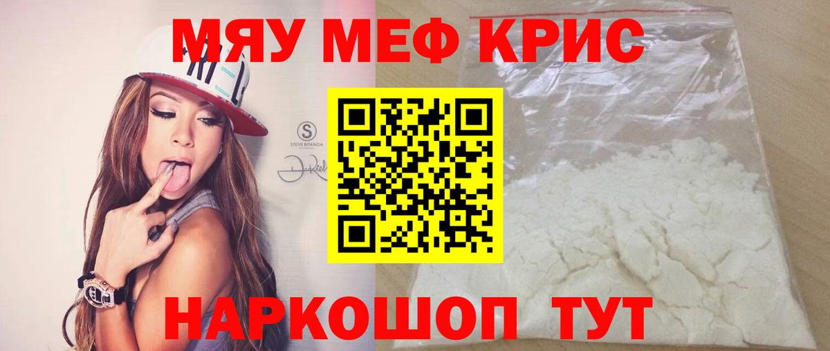 Меф кристаллы Великий Новгород