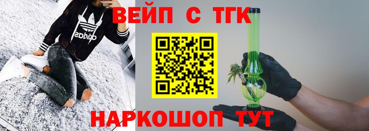 Дистиллят ТГК вейп Великий Новгород